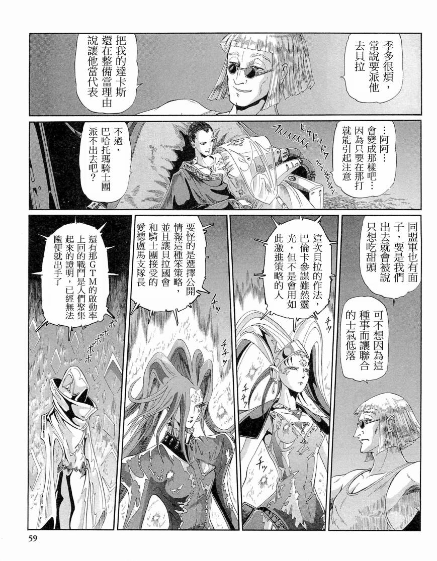 《五星物语》漫画最新章节14卷免费下拉式在线观看章节第【58】张图片