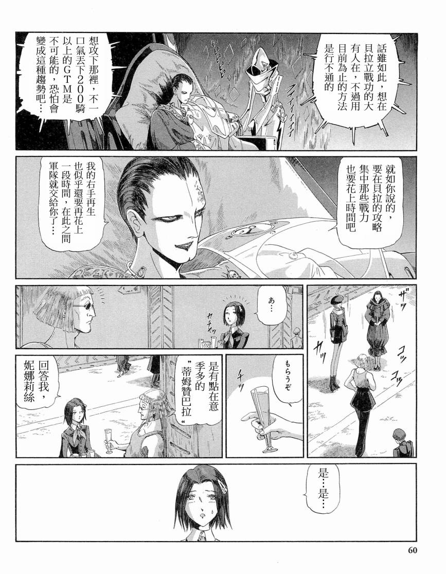 《五星物语》漫画最新章节14卷免费下拉式在线观看章节第【59】张图片