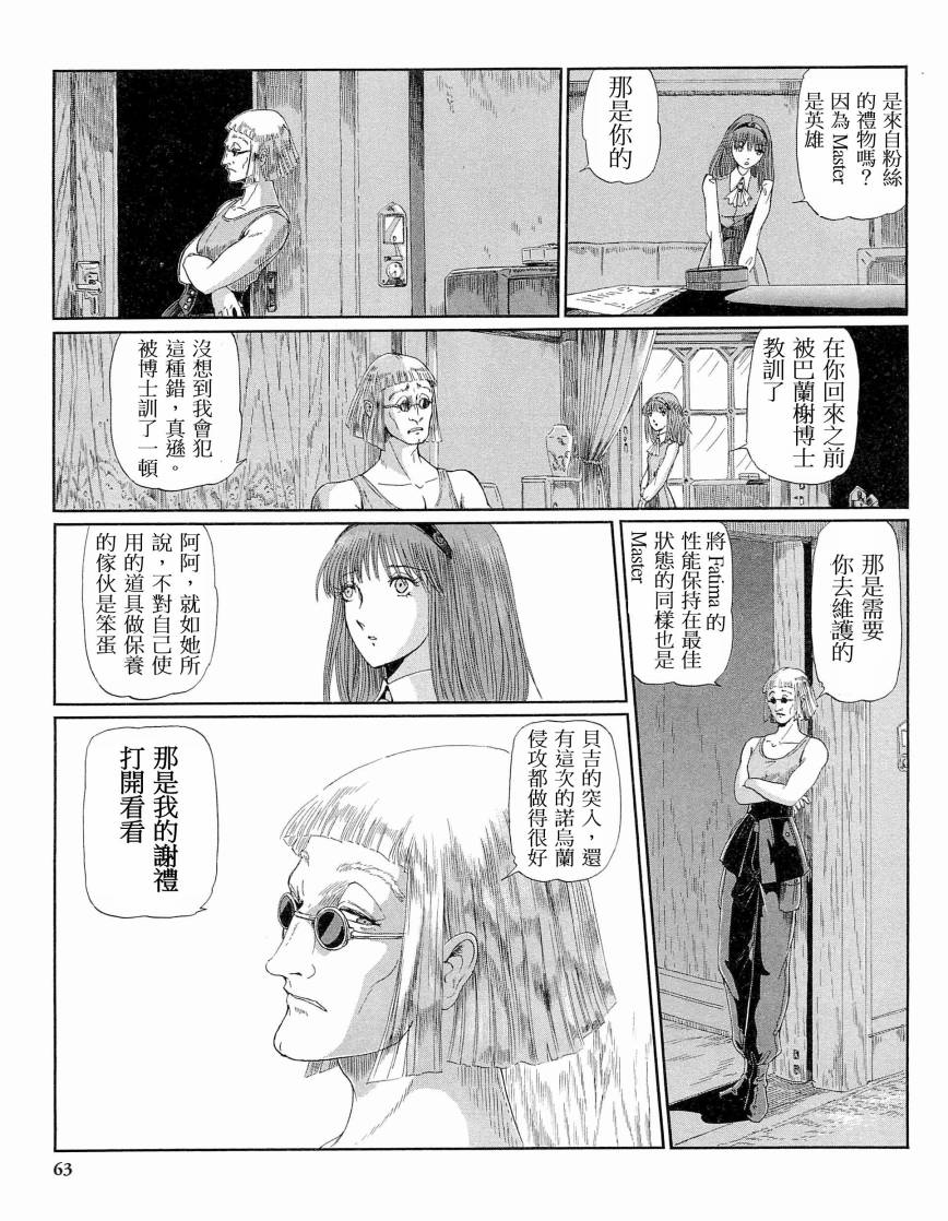 《五星物语》漫画最新章节14卷免费下拉式在线观看章节第【62】张图片