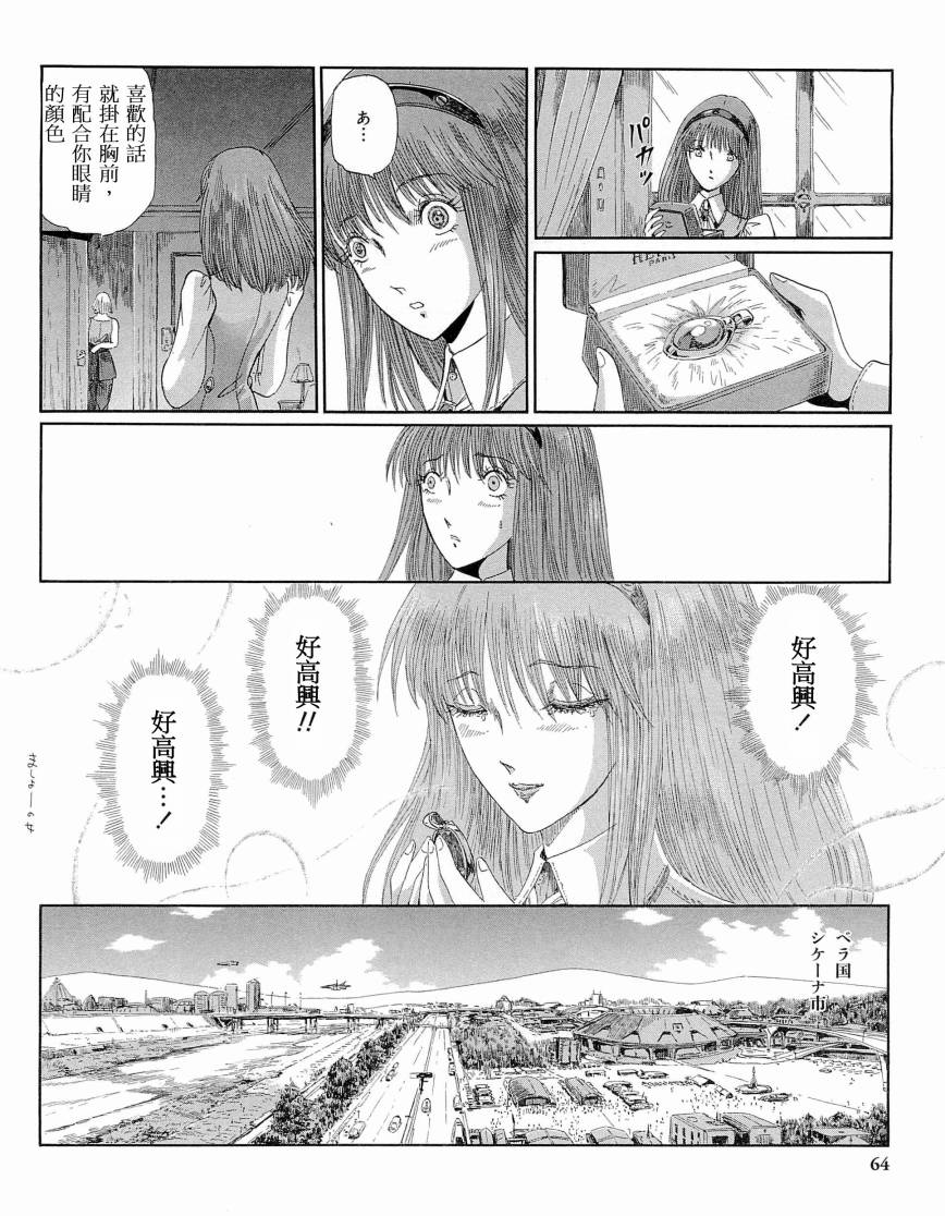 《五星物语》漫画最新章节14卷免费下拉式在线观看章节第【63】张图片