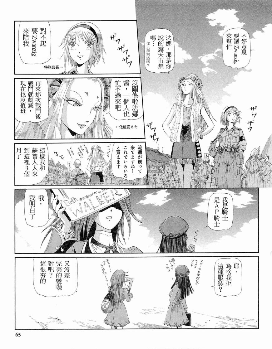 《五星物语》漫画最新章节14卷免费下拉式在线观看章节第【64】张图片