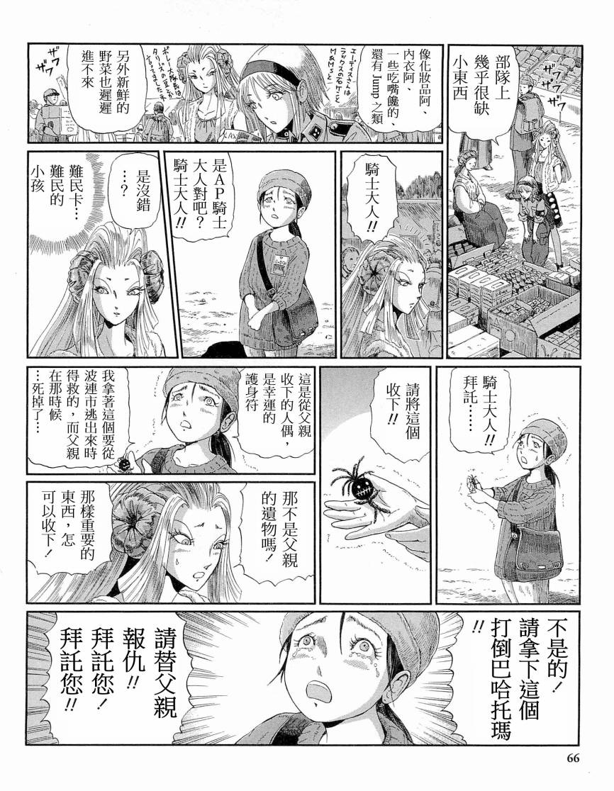 《五星物语》漫画最新章节14卷免费下拉式在线观看章节第【66】张图片