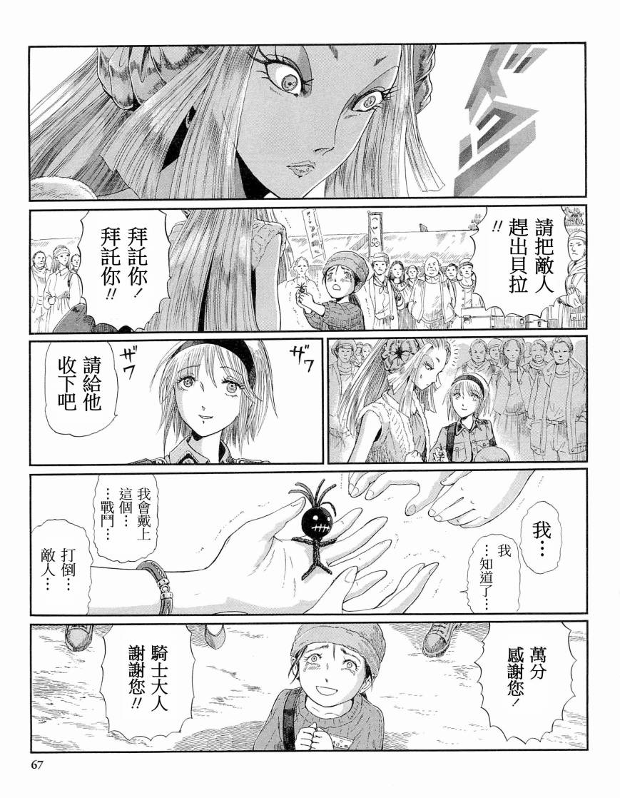 《五星物语》漫画最新章节14卷免费下拉式在线观看章节第【67】张图片