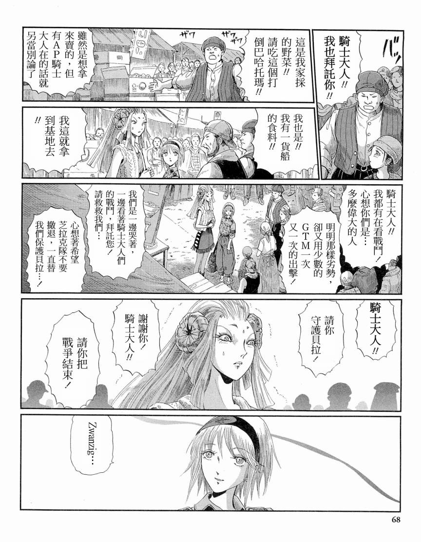 《五星物语》漫画最新章节14卷免费下拉式在线观看章节第【68】张图片