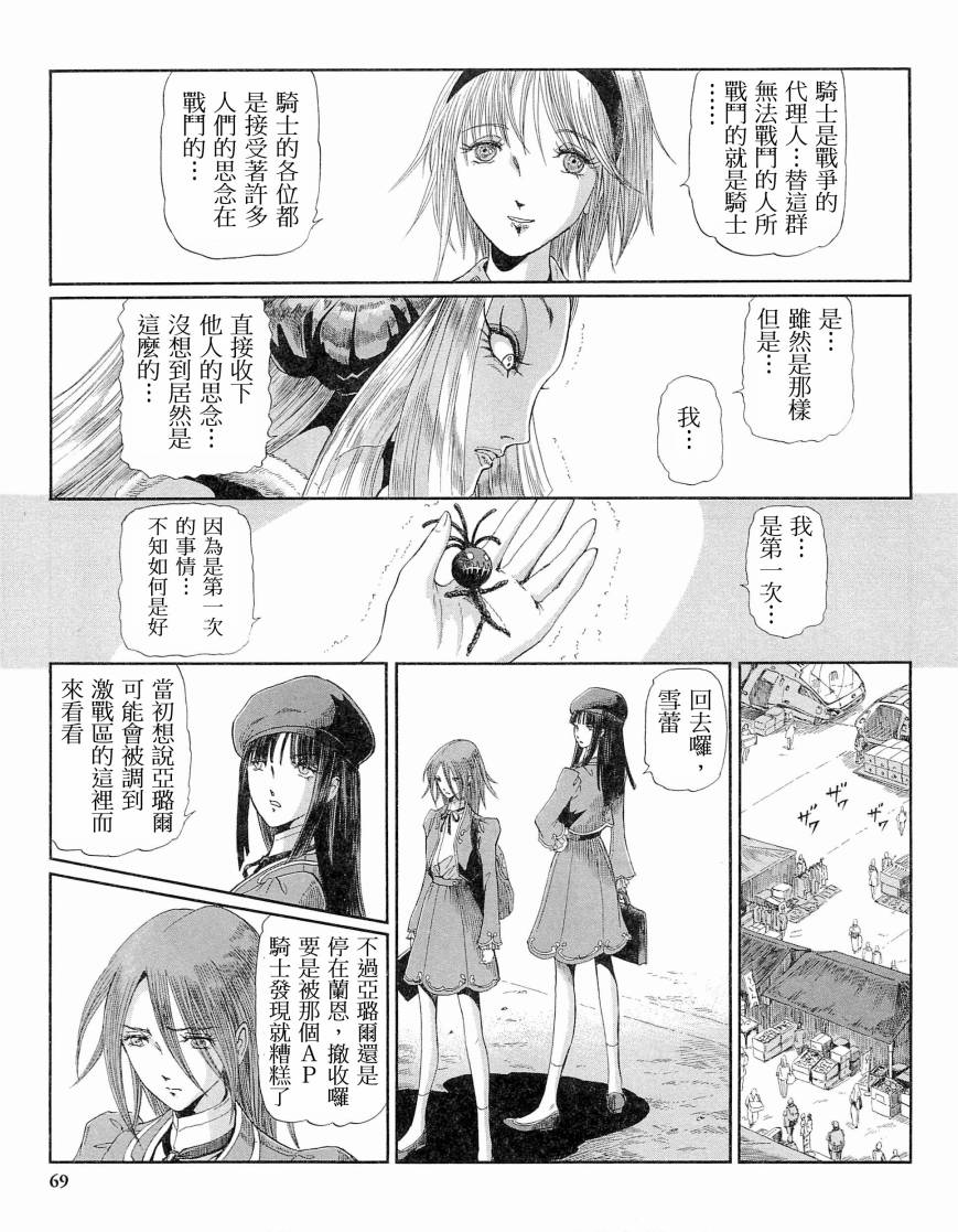 《五星物语》漫画最新章节14卷免费下拉式在线观看章节第【69】张图片