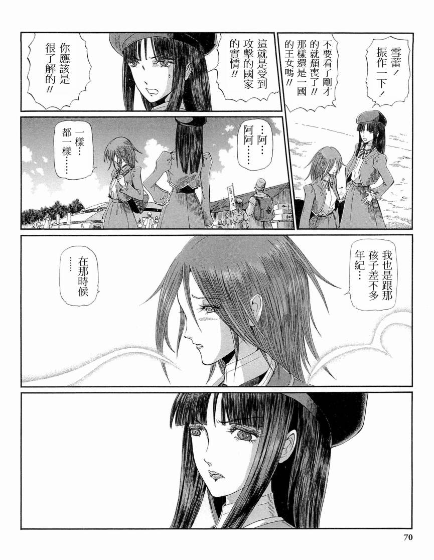 《五星物语》漫画最新章节14卷免费下拉式在线观看章节第【70】张图片