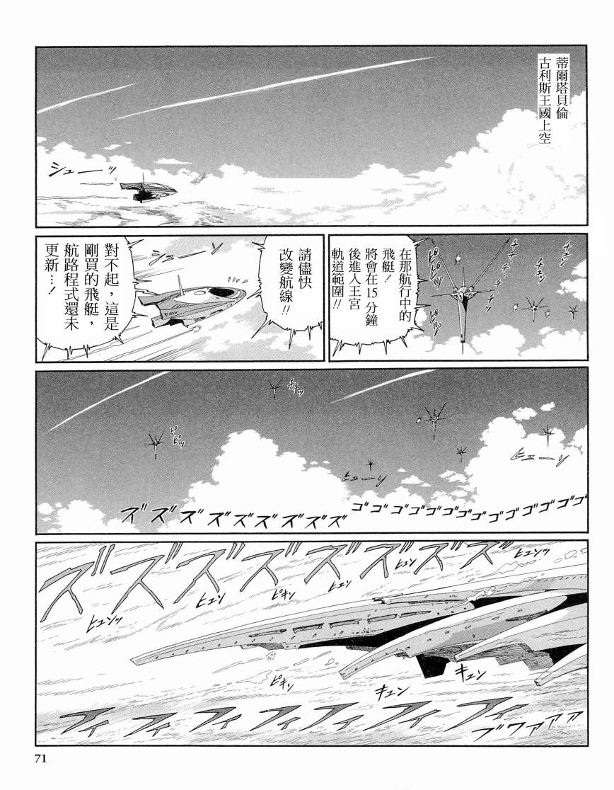 《五星物语》漫画最新章节14卷免费下拉式在线观看章节第【71】张图片