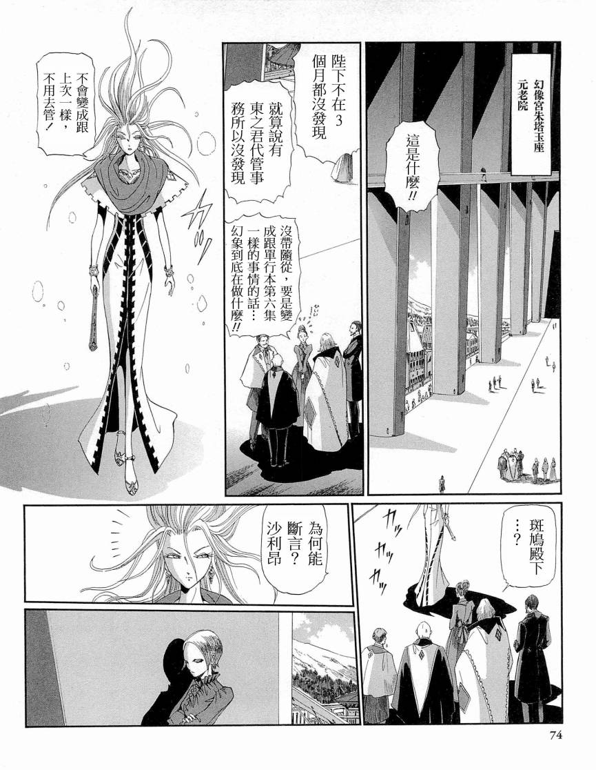 《五星物语》漫画最新章节14卷免费下拉式在线观看章节第【73】张图片