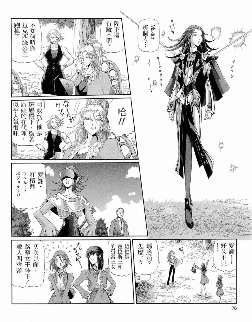 《五星物语》漫画最新章节14卷免费下拉式在线观看章节第【75】张图片