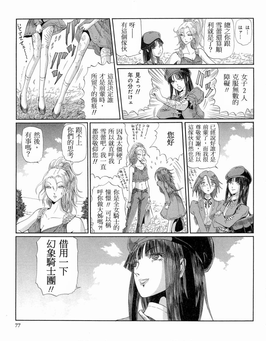 《五星物语》漫画最新章节14卷免费下拉式在线观看章节第【76】张图片