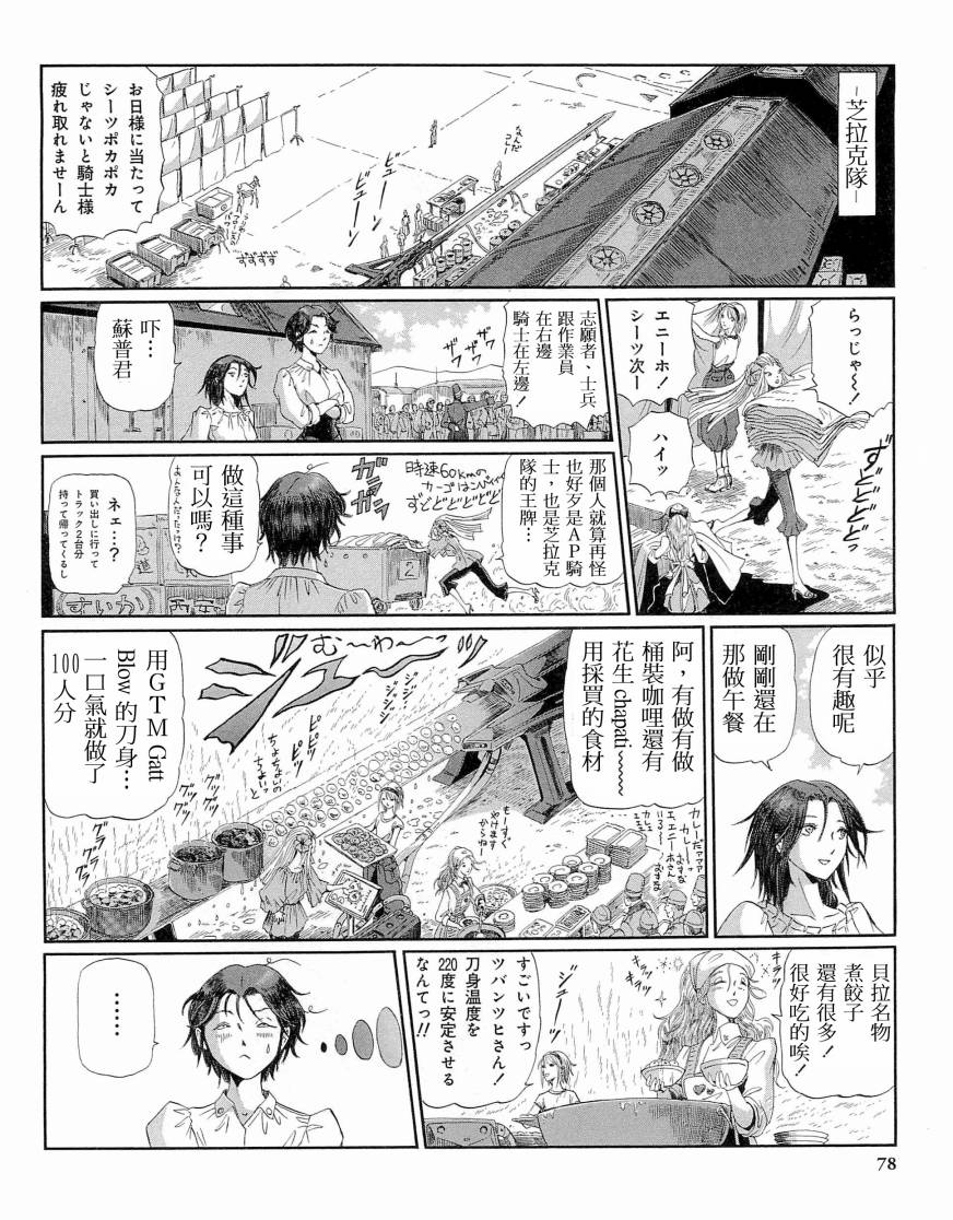 《五星物语》漫画最新章节14卷免费下拉式在线观看章节第【77】张图片