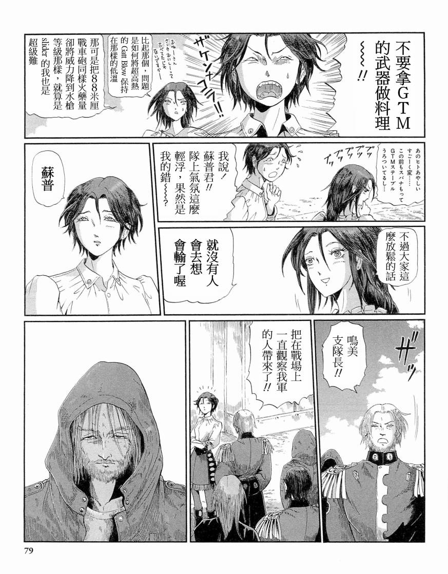 《五星物语》漫画最新章节14卷免费下拉式在线观看章节第【78】张图片