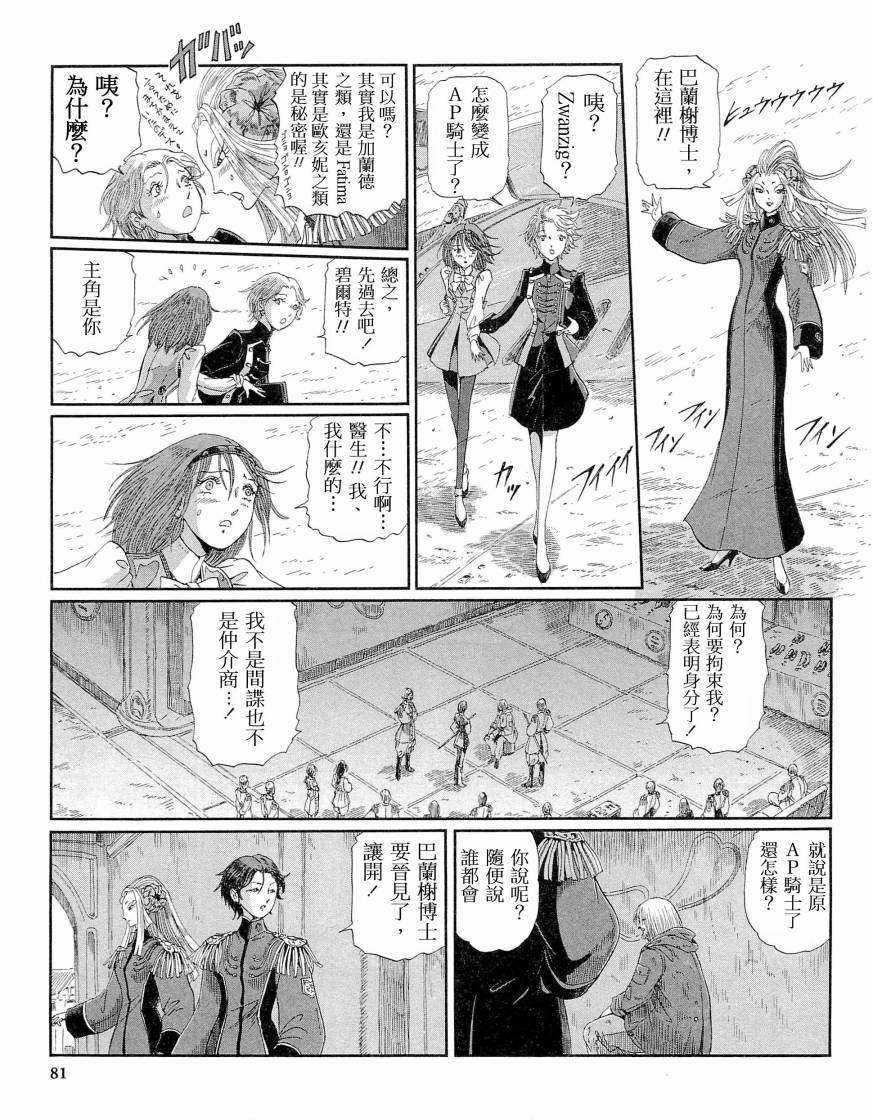 《五星物语》漫画最新章节14卷免费下拉式在线观看章节第【81】张图片