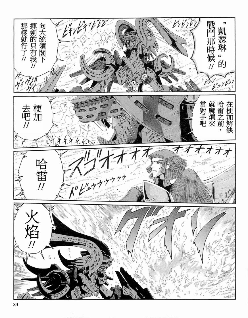 《五星物语》漫画最新章节14卷免费下拉式在线观看章节第【83】张图片