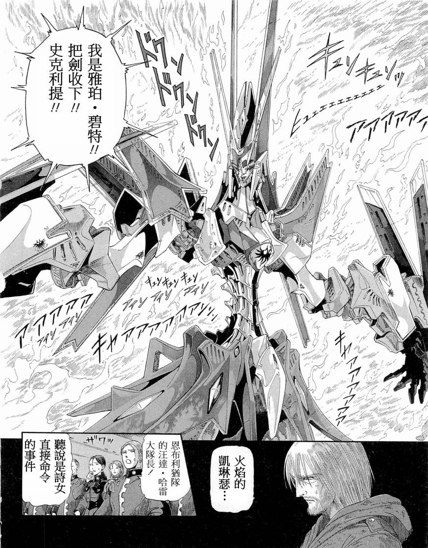 《五星物语》漫画最新章节14卷免费下拉式在线观看章节第【84】张图片