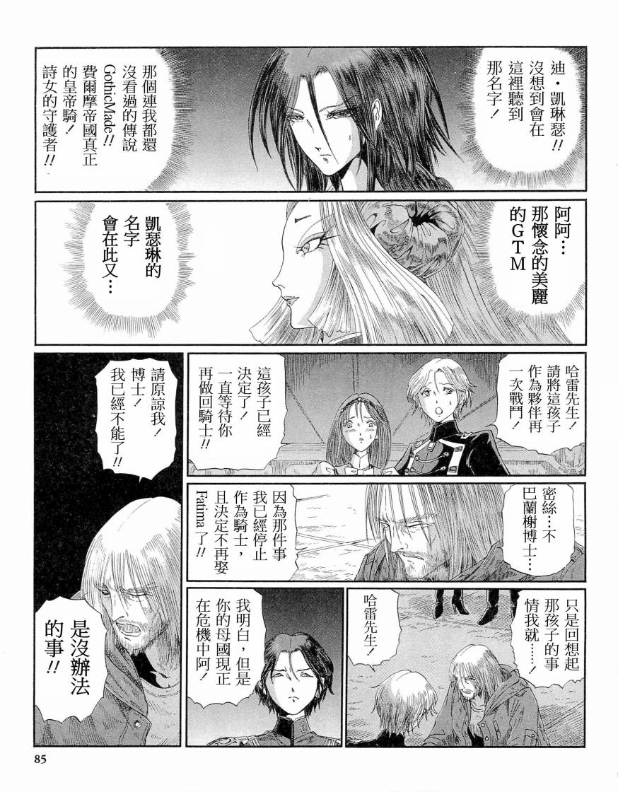 《五星物语》漫画最新章节14卷免费下拉式在线观看章节第【85】张图片