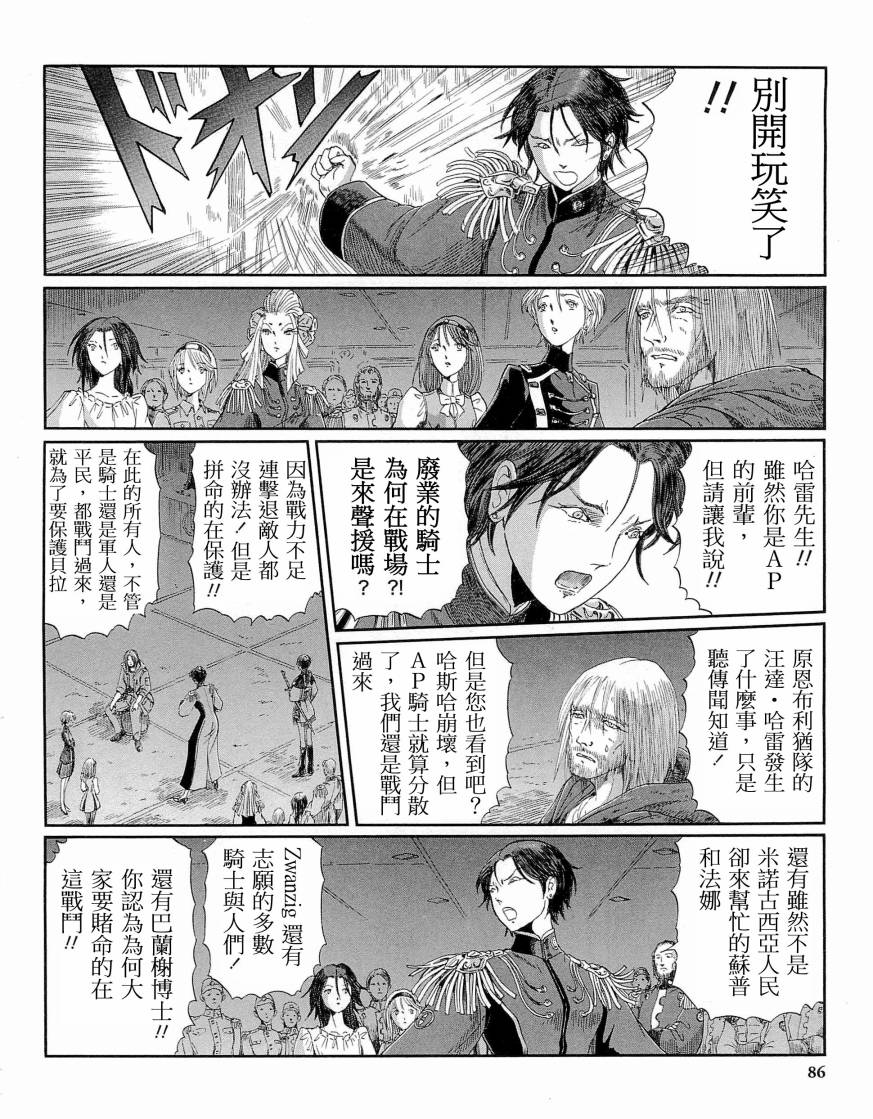 《五星物语》漫画最新章节14卷免费下拉式在线观看章节第【86】张图片