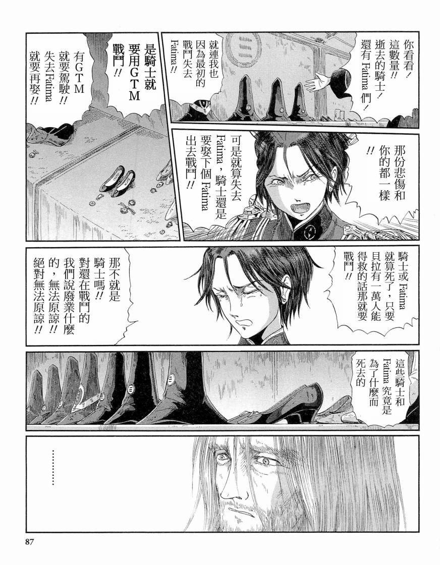 《五星物语》漫画最新章节14卷免费下拉式在线观看章节第【87】张图片