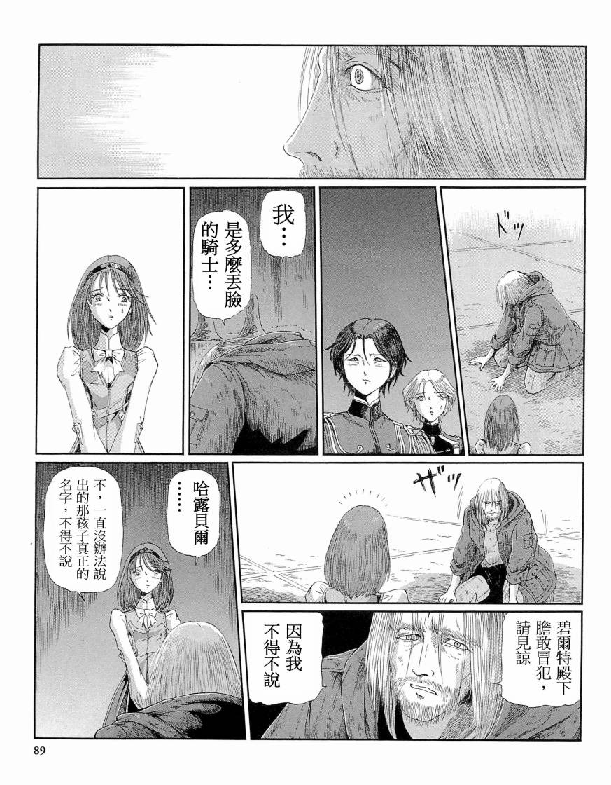 《五星物语》漫画最新章节14卷免费下拉式在线观看章节第【89】张图片