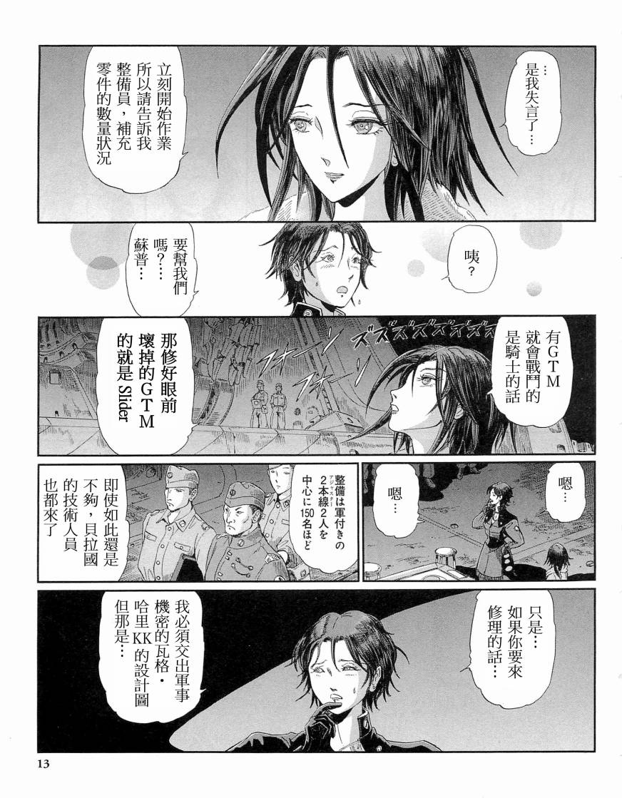 《五星物语》漫画最新章节14卷免费下拉式在线观看章节第【9】张图片