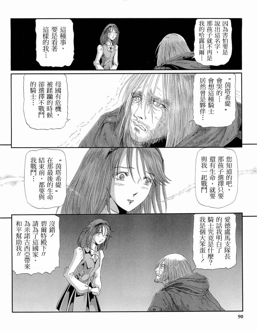 《五星物语》漫画最新章节14卷免费下拉式在线观看章节第【90】张图片