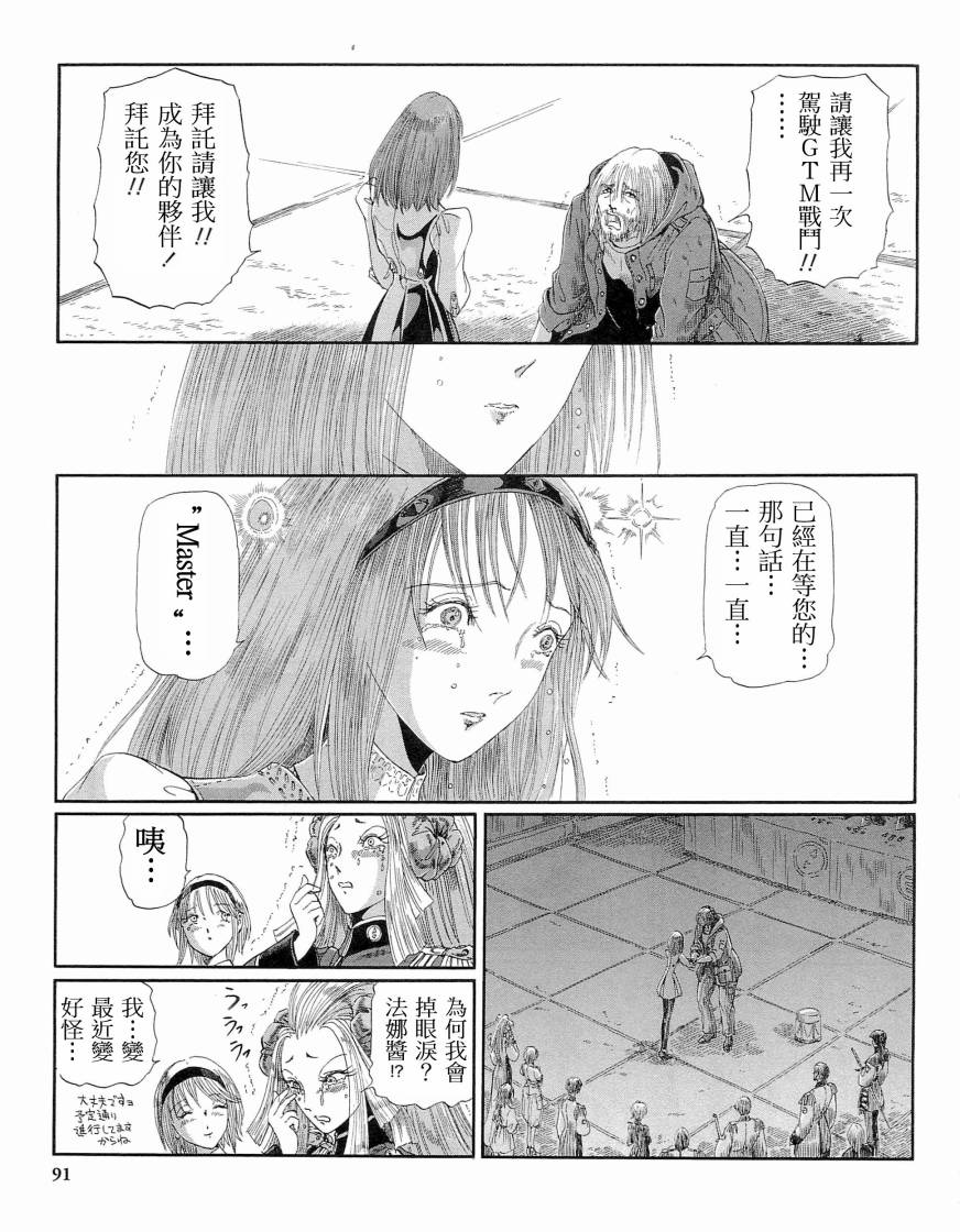 《五星物语》漫画最新章节14卷免费下拉式在线观看章节第【91】张图片