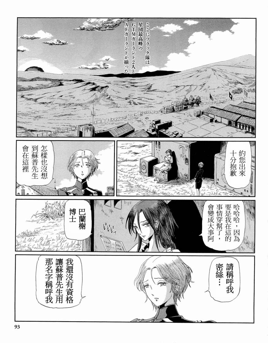 《五星物语》漫画最新章节14卷免费下拉式在线观看章节第【93】张图片