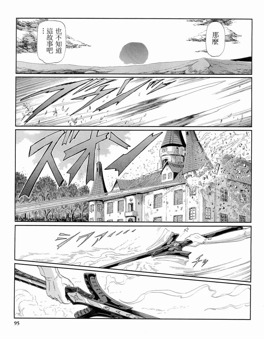 《五星物语》漫画最新章节14卷免费下拉式在线观看章节第【96】张图片