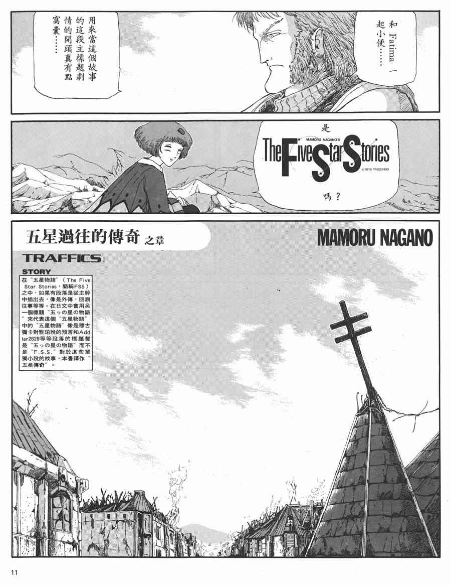 《五星物语》漫画最新章节5卷免费下拉式在线观看章节第【10】张图片