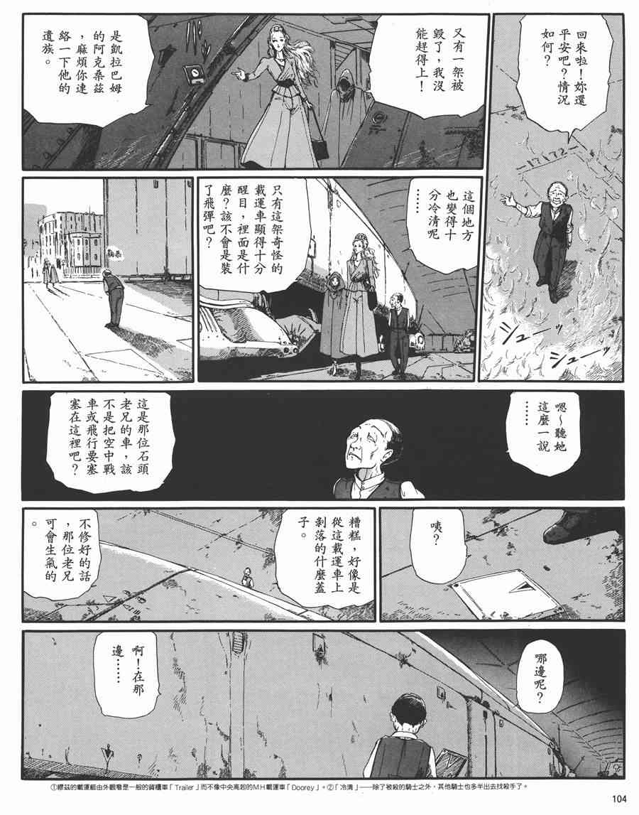 《五星物语》漫画最新章节5卷免费下拉式在线观看章节第【100】张图片