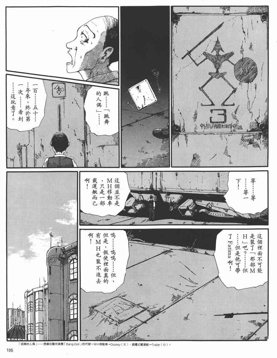 《五星物语》漫画最新章节5卷免费下拉式在线观看章节第【101】张图片