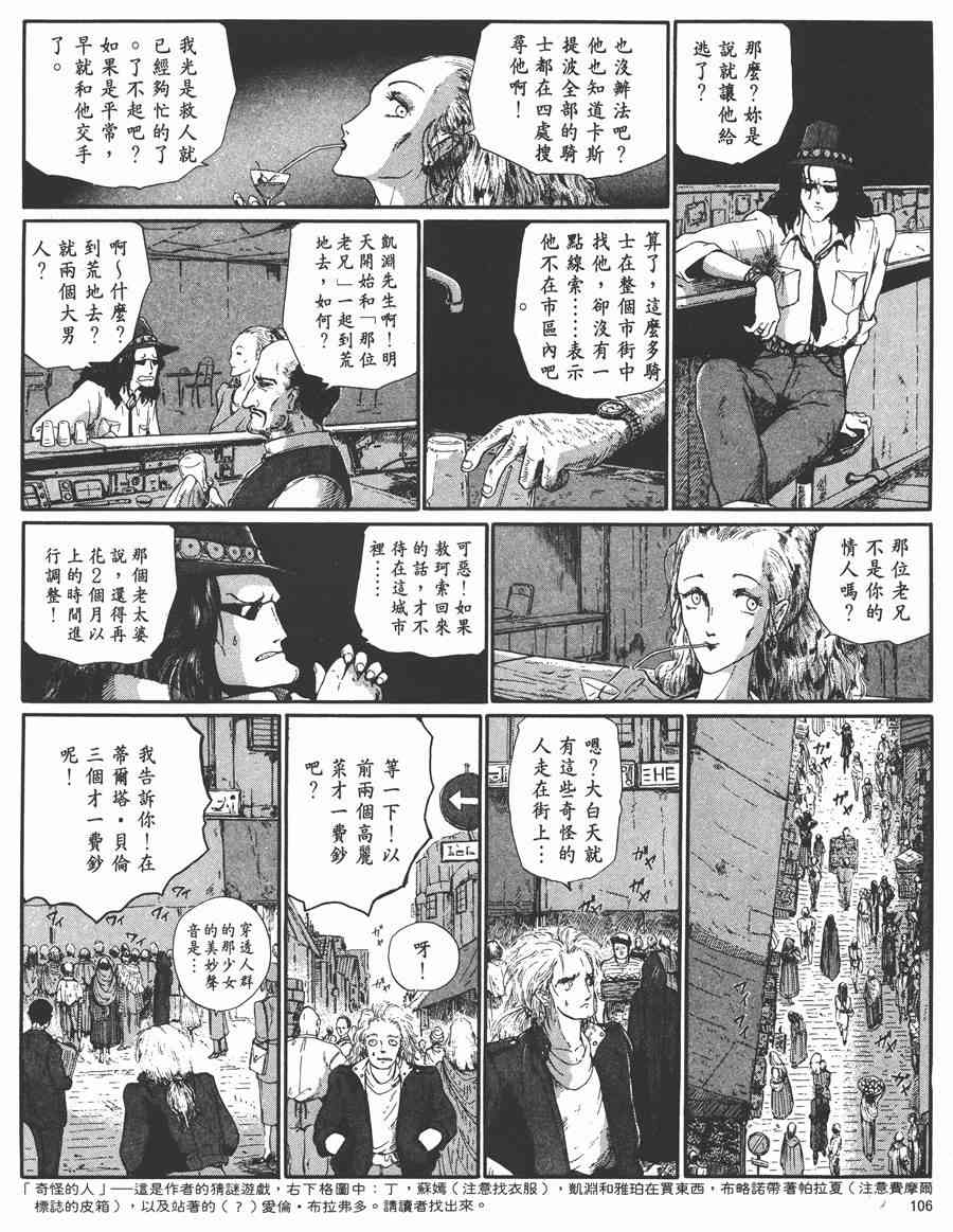 《五星物语》漫画最新章节5卷免费下拉式在线观看章节第【102】张图片