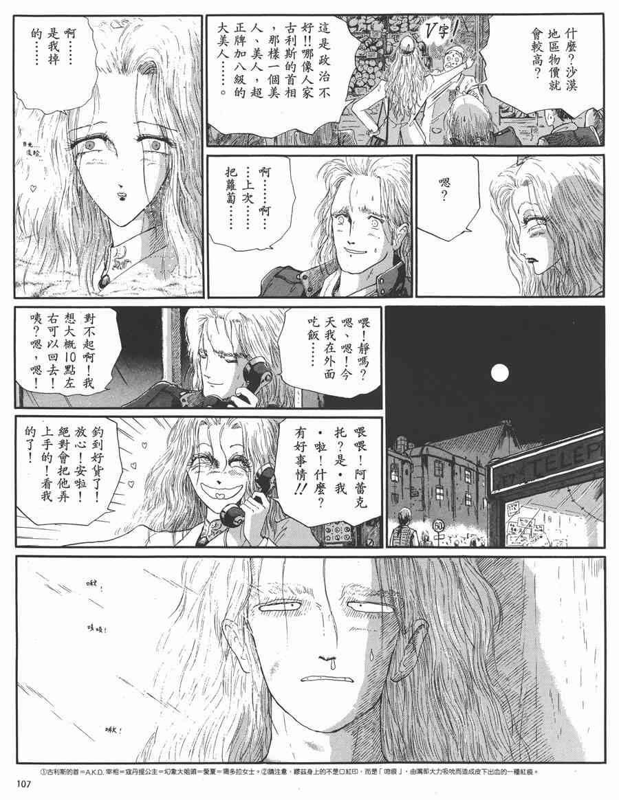 《五星物语》漫画最新章节5卷免费下拉式在线观看章节第【103】张图片