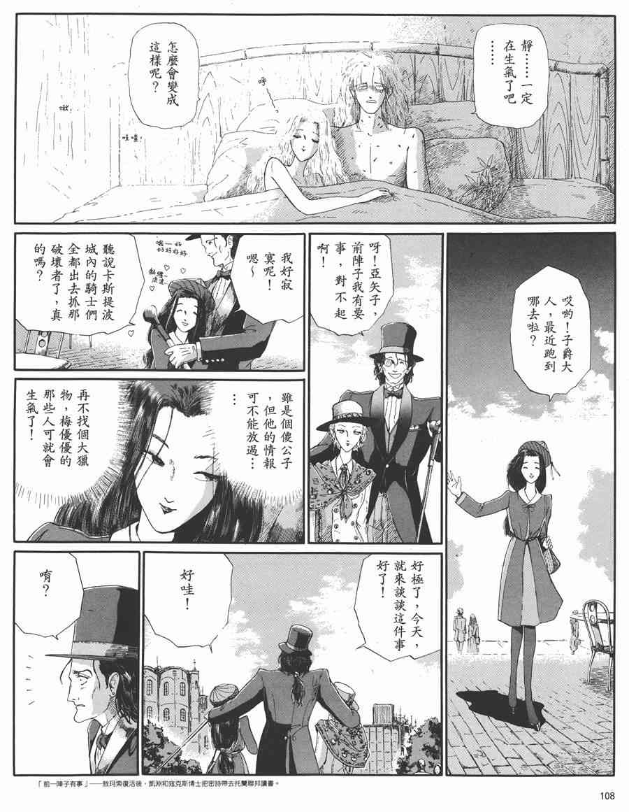 《五星物语》漫画最新章节5卷免费下拉式在线观看章节第【104】张图片