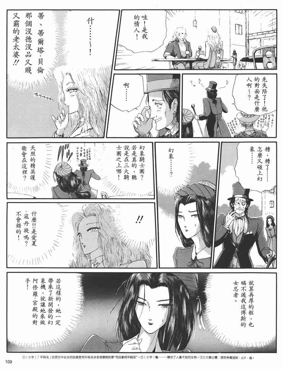 《五星物语》漫画最新章节5卷免费下拉式在线观看章节第【105】张图片