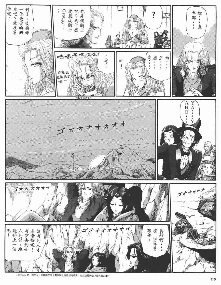 《五星物语》漫画最新章节5卷免费下拉式在线观看章节第【106】张图片