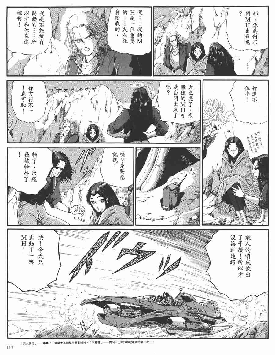 《五星物语》漫画最新章节5卷免费下拉式在线观看章节第【107】张图片