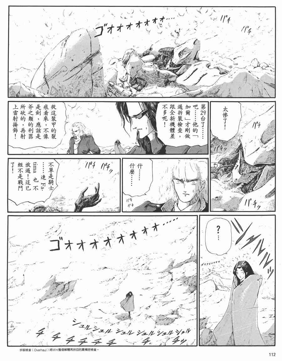 《五星物语》漫画最新章节5卷免费下拉式在线观看章节第【108】张图片