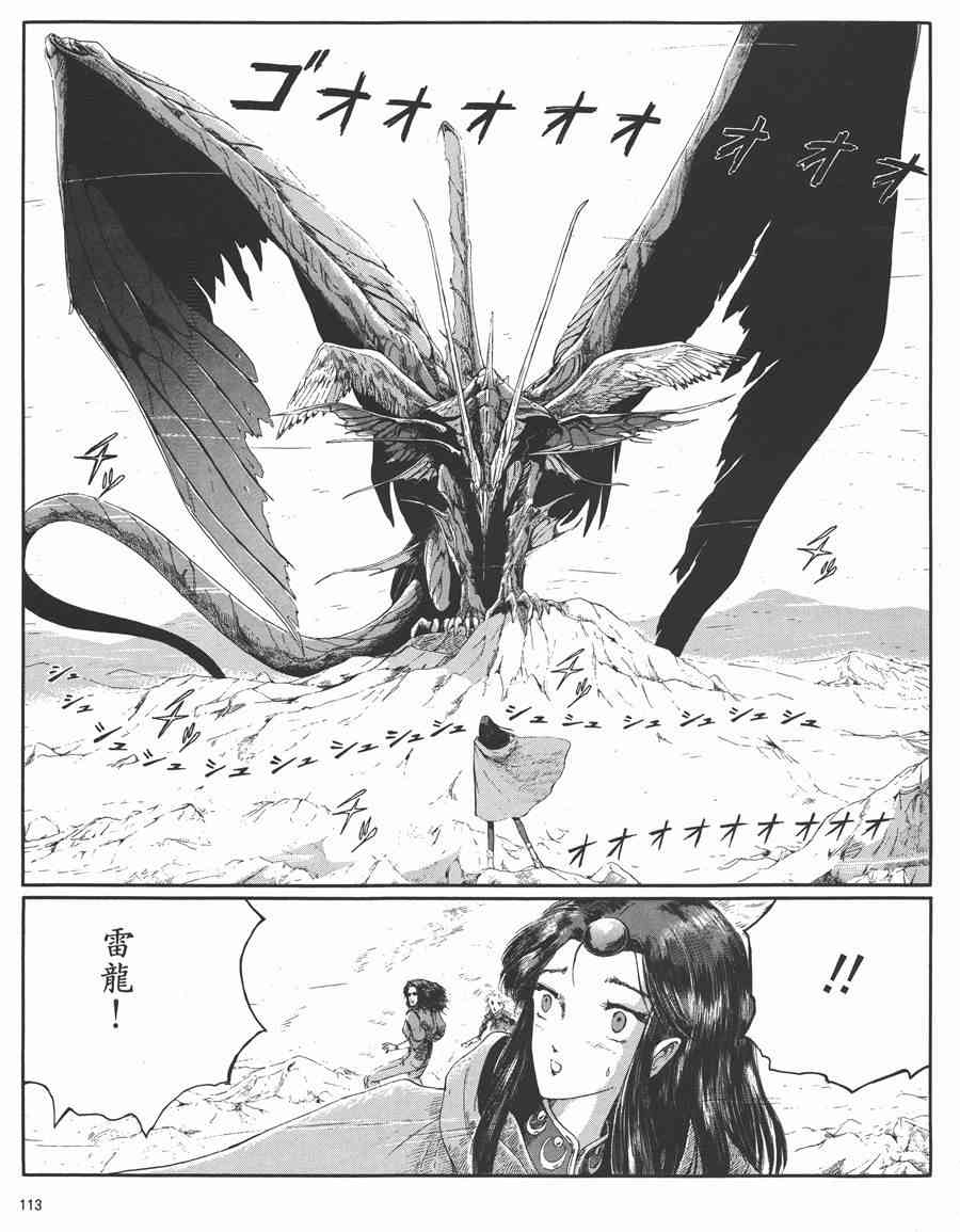 《五星物语》漫画最新章节5卷免费下拉式在线观看章节第【109】张图片