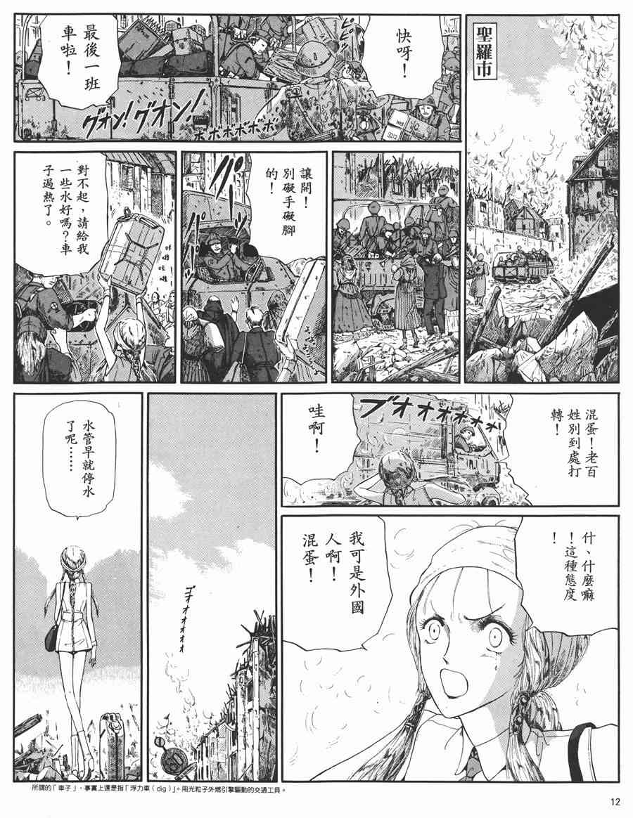 《五星物语》漫画最新章节5卷免费下拉式在线观看章节第【11】张图片