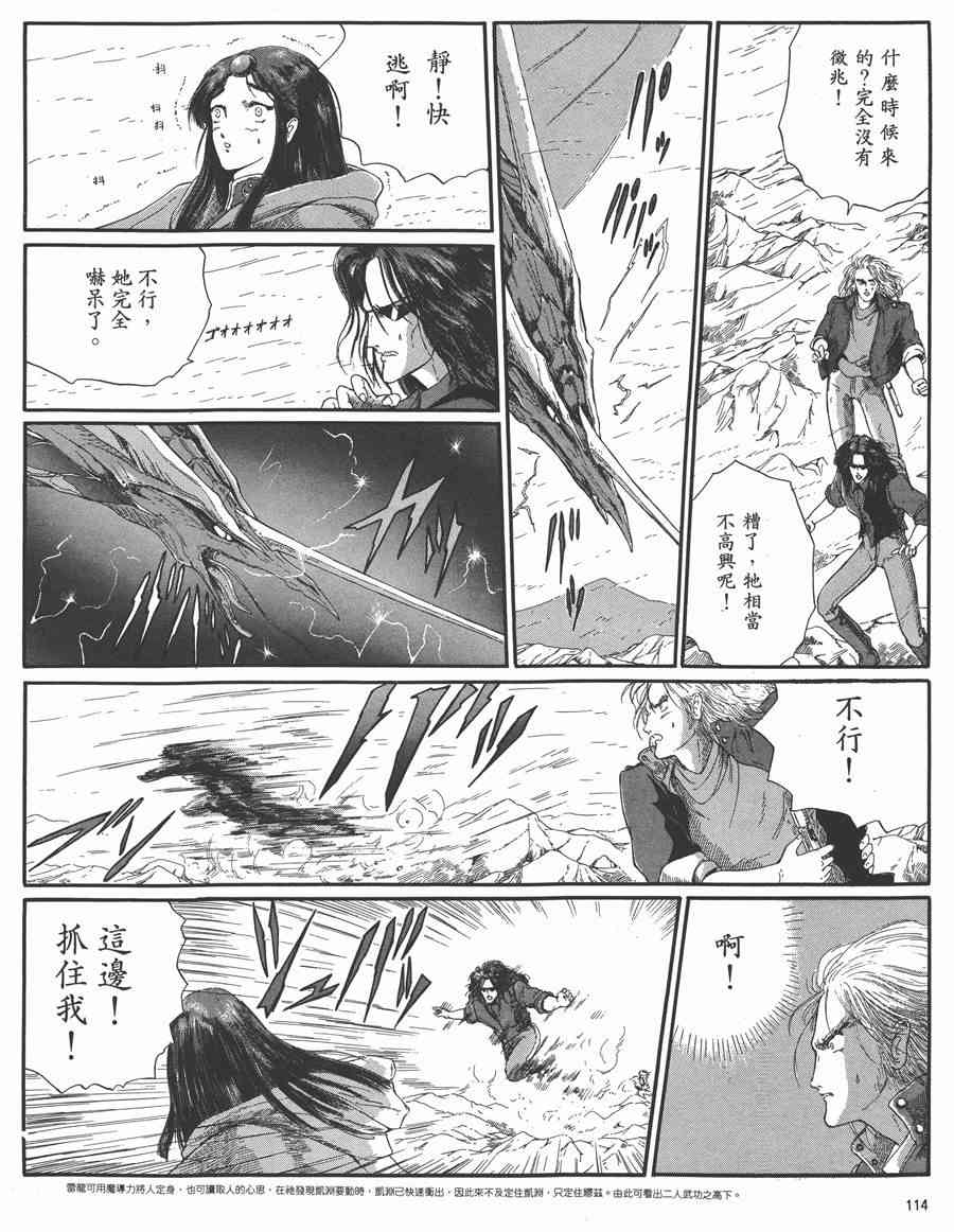 《五星物语》漫画最新章节5卷免费下拉式在线观看章节第【110】张图片