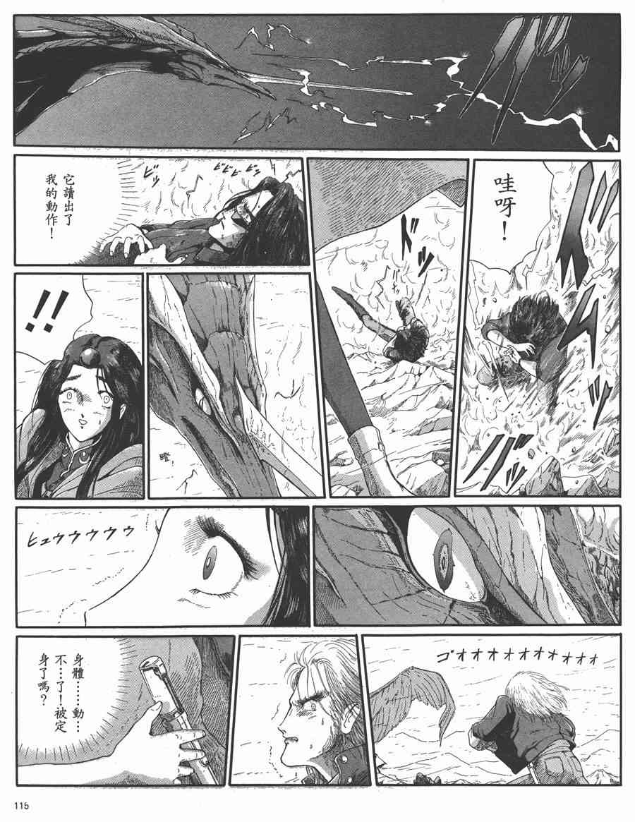 《五星物语》漫画最新章节5卷免费下拉式在线观看章节第【111】张图片