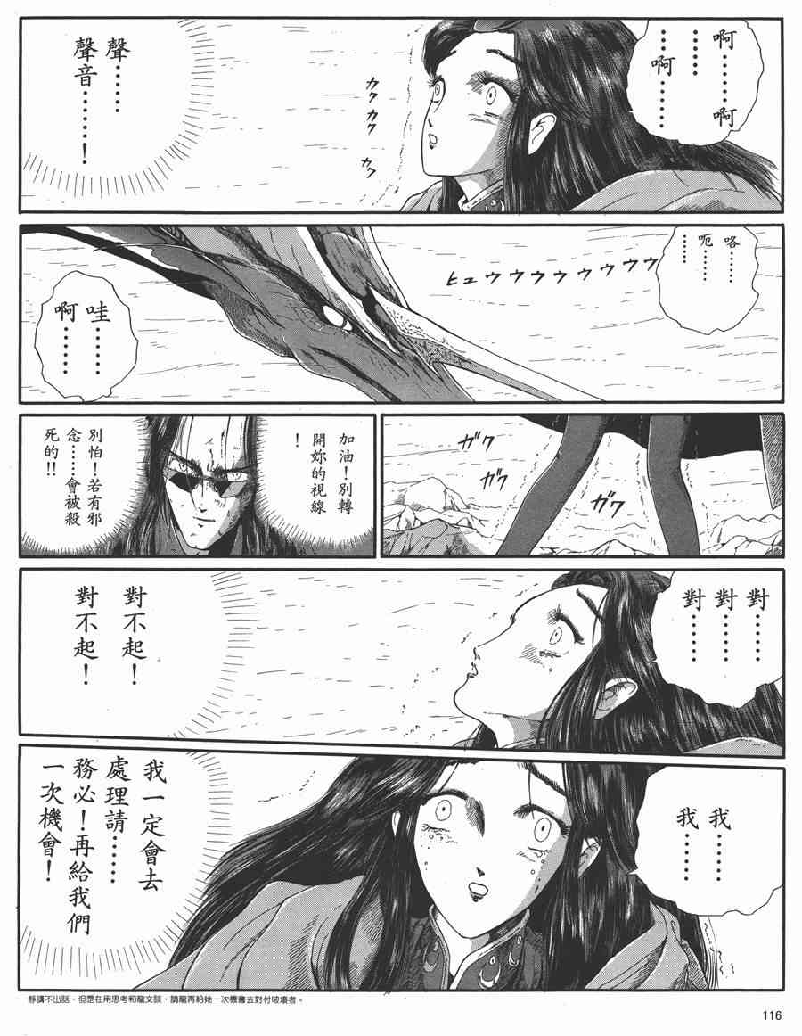 《五星物语》漫画最新章节5卷免费下拉式在线观看章节第【112】张图片