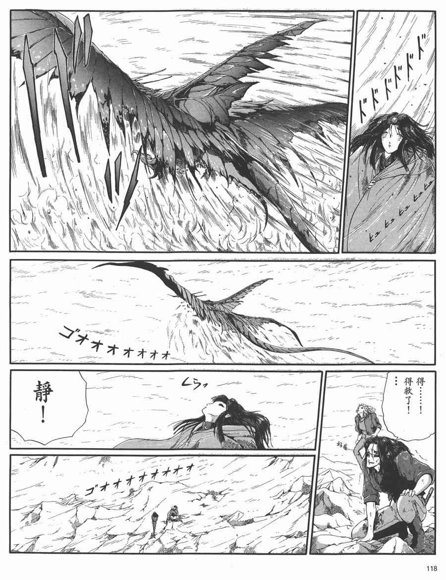 《五星物语》漫画最新章节5卷免费下拉式在线观看章节第【114】张图片