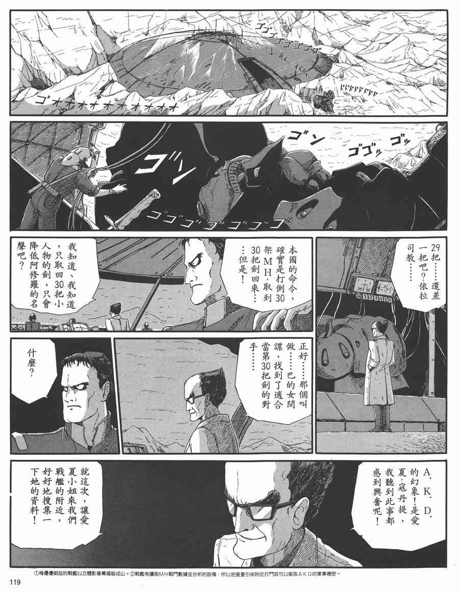 《五星物语》漫画最新章节5卷免费下拉式在线观看章节第【115】张图片