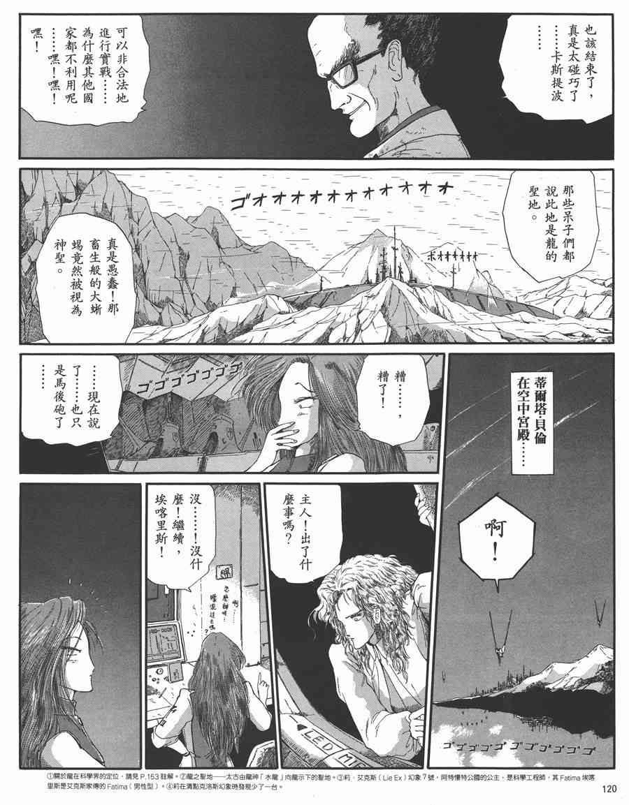 《五星物语》漫画最新章节5卷免费下拉式在线观看章节第【116】张图片