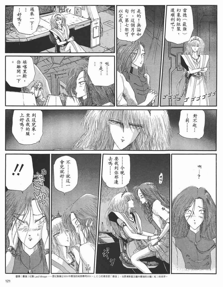 《五星物语》漫画最新章节5卷免费下拉式在线观看章节第【117】张图片