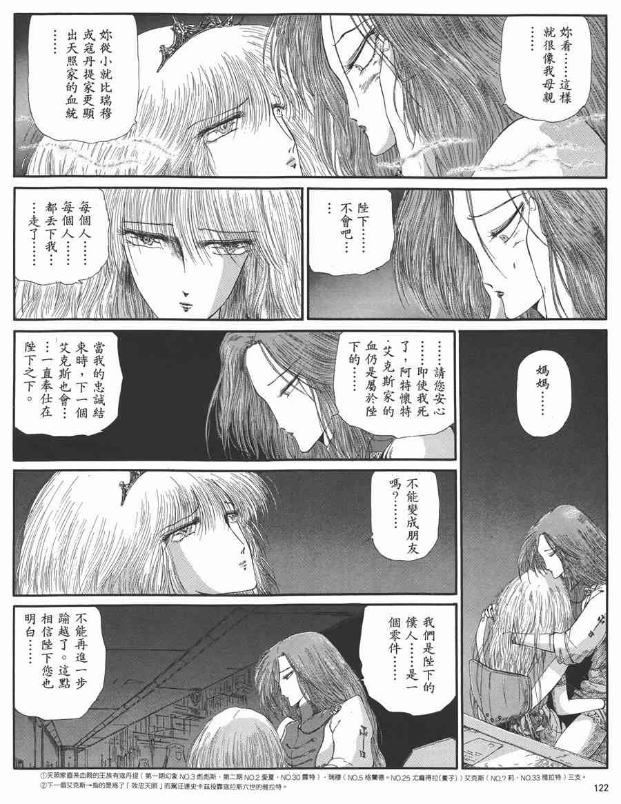 《五星物语》漫画最新章节5卷免费下拉式在线观看章节第【118】张图片