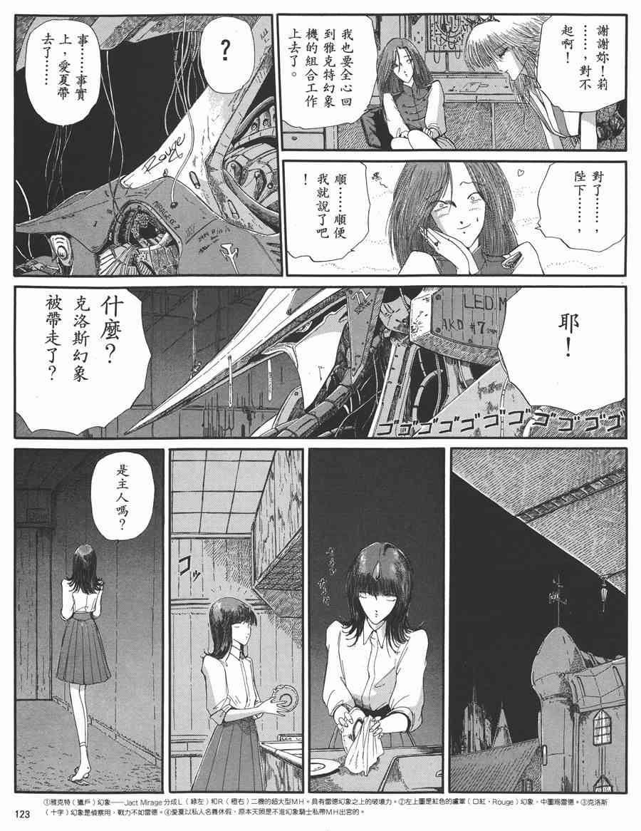 《五星物语》漫画最新章节5卷免费下拉式在线观看章节第【119】张图片