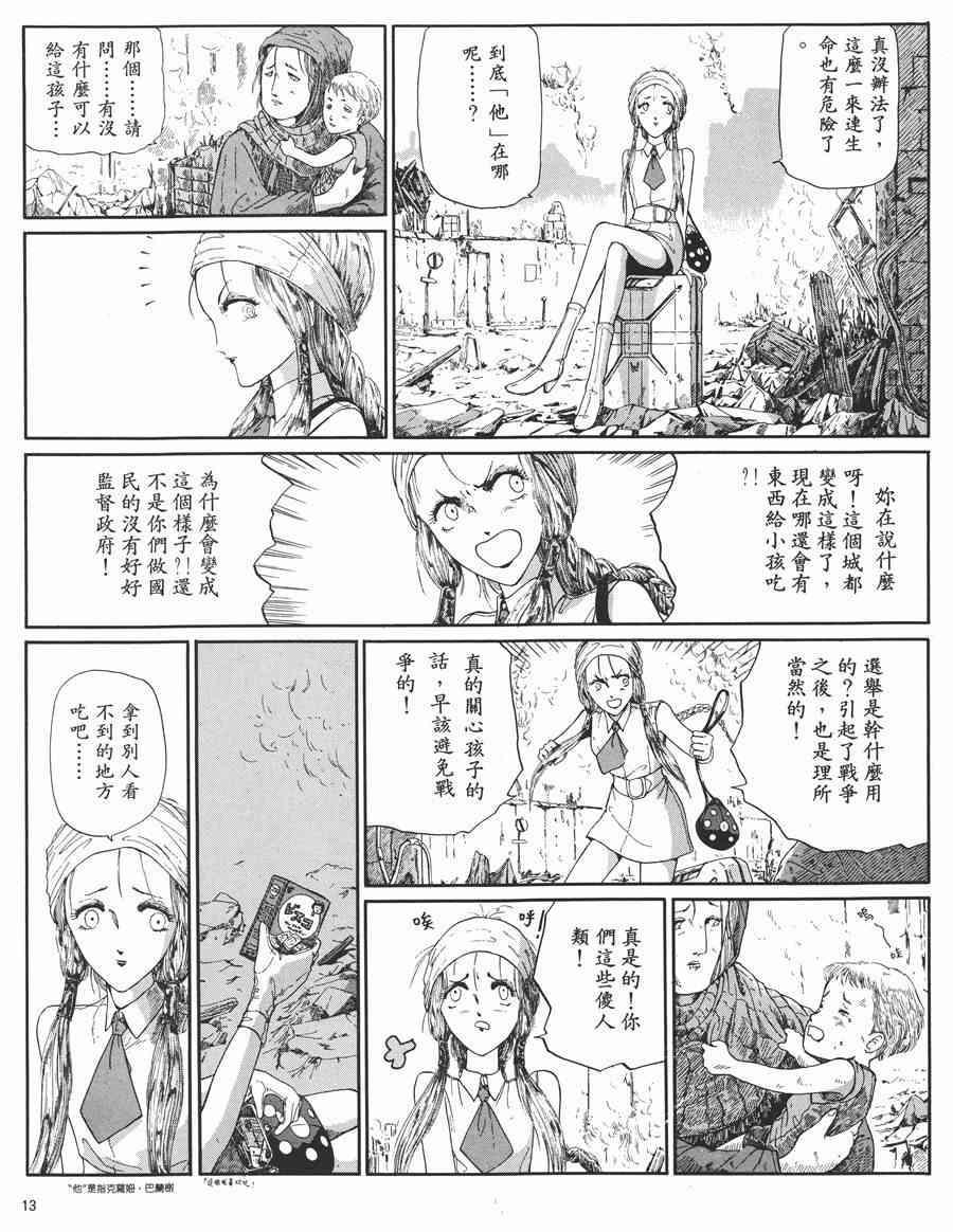 《五星物语》漫画最新章节5卷免费下拉式在线观看章节第【12】张图片